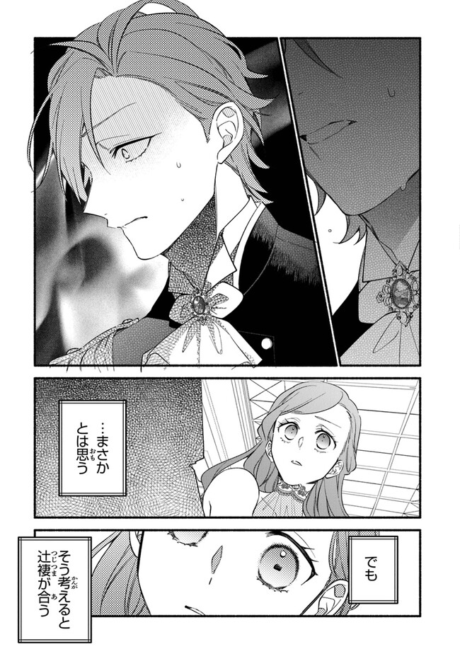 Akuyaku Reijou ni Tensei Shippai shite Kachi Heroine ni Natte Shimaimashita - Akuyaku Reijou no Ani to no Kazoku Endo wo Akiramete Koibito End wo Mezashimasu Chapter 18 21ページ
