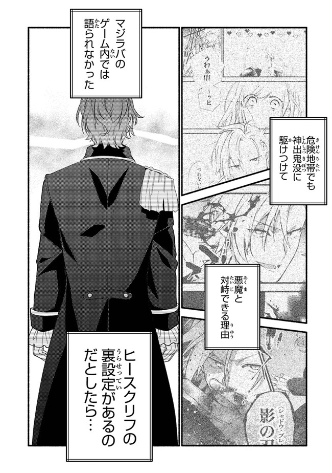 Akuyaku Reijou ni Tensei Shippai shite Kachi Heroine ni Natte Shimaimashita - Akuyaku Reijou no Ani to no Kazoku Endo wo Akiramete Koibito End wo Mezashimasu Chapter 18 22ページ