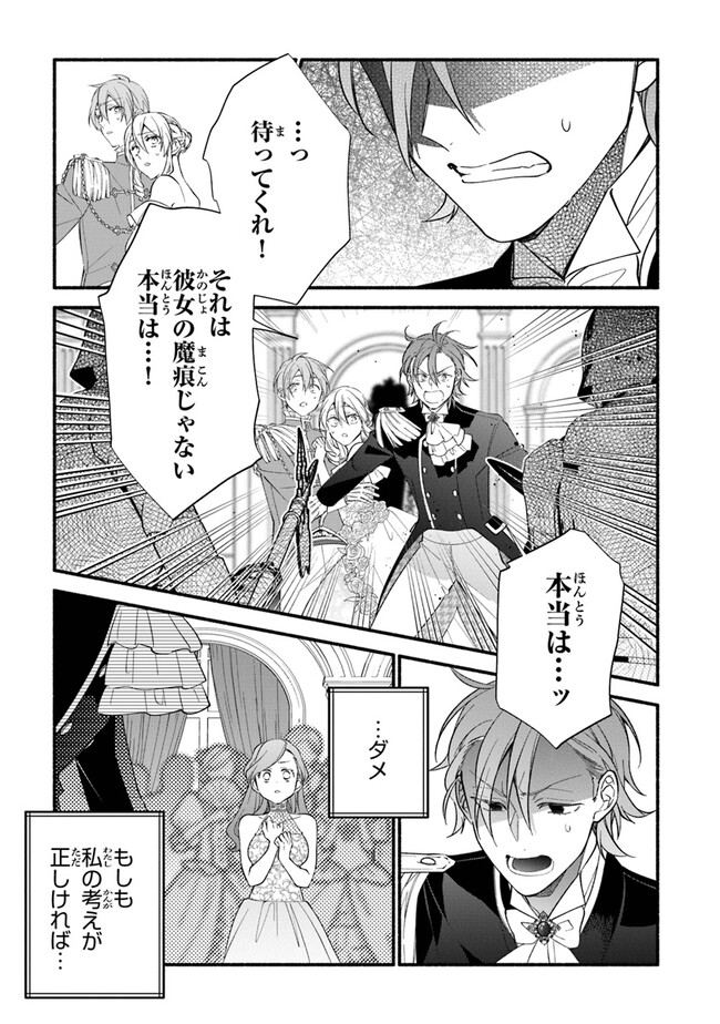 Akuyaku Reijou ni Tensei Shippai shite Kachi Heroine ni Natte Shimaimashita - Akuyaku Reijou no Ani to no Kazoku Endo wo Akiramete Koibito End wo Mezashimasu Chapter 18 23ページ