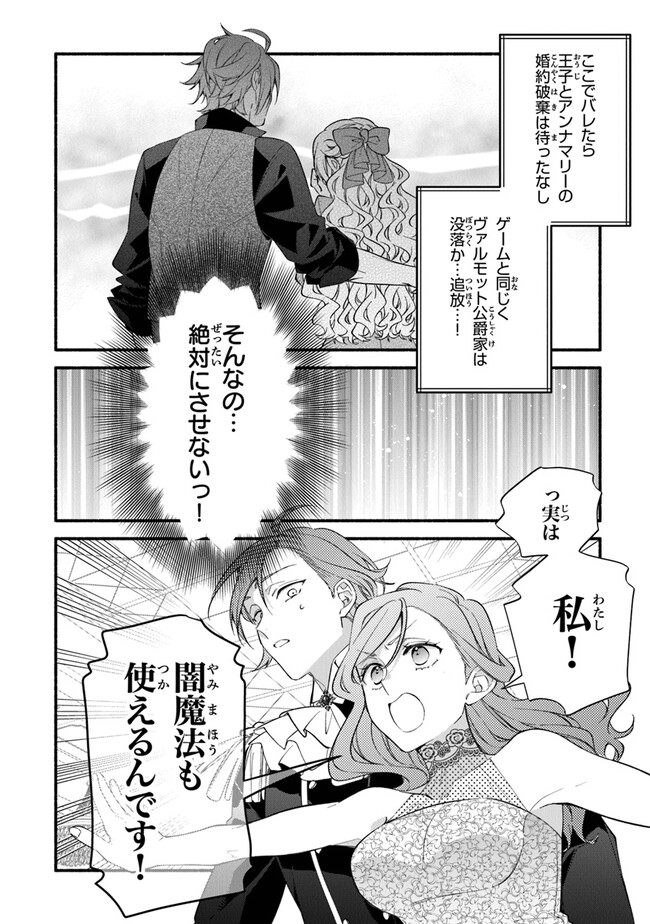Akuyaku Reijou ni Tensei Shippai shite Kachi Heroine ni Natte Shimaimashita - Akuyaku Reijou no Ani to no Kazoku Endo wo Akiramete Koibito End wo Mezashimasu Chapter 18 24ページ