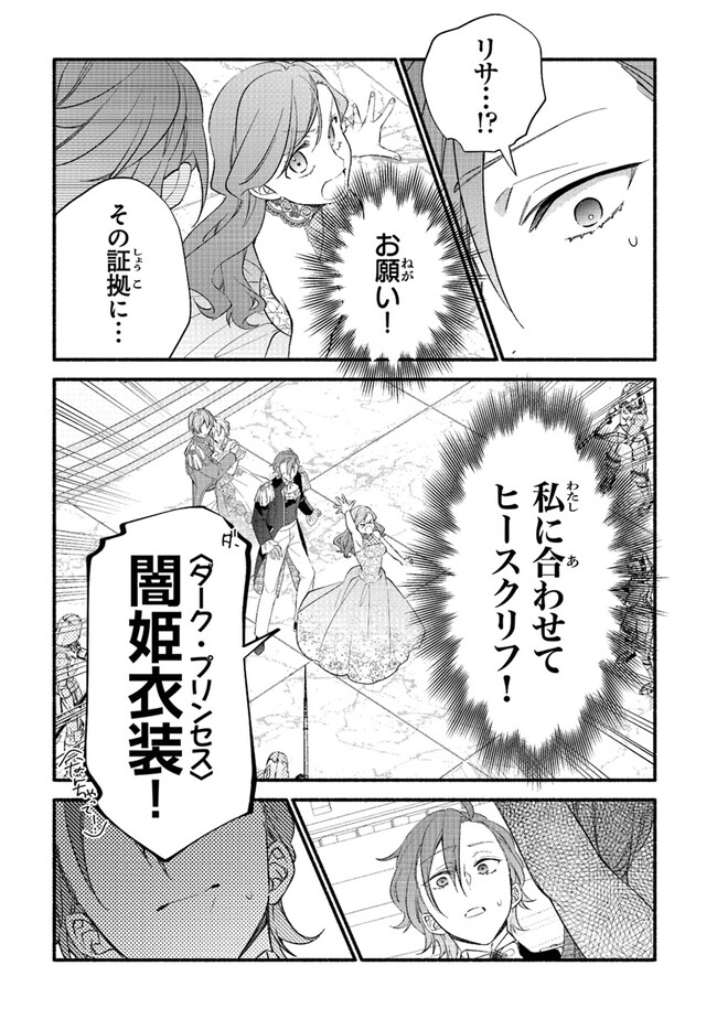Akuyaku Reijou ni Tensei Shippai shite Kachi Heroine ni Natte Shimaimashita - Akuyaku Reijou no Ani to no Kazoku Endo wo Akiramete Koibito End wo Mezashimasu Chapter 18 25ページ