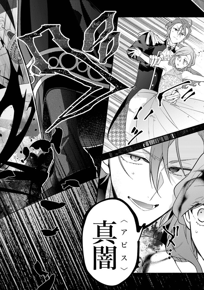 Akuyaku Reijou ni Tensei Shippai shite Kachi Heroine ni Natte Shimaimashita - Akuyaku Reijou no Ani to no Kazoku Endo wo Akiramete Koibito End wo Mezashimasu Chapter 18 26ページ