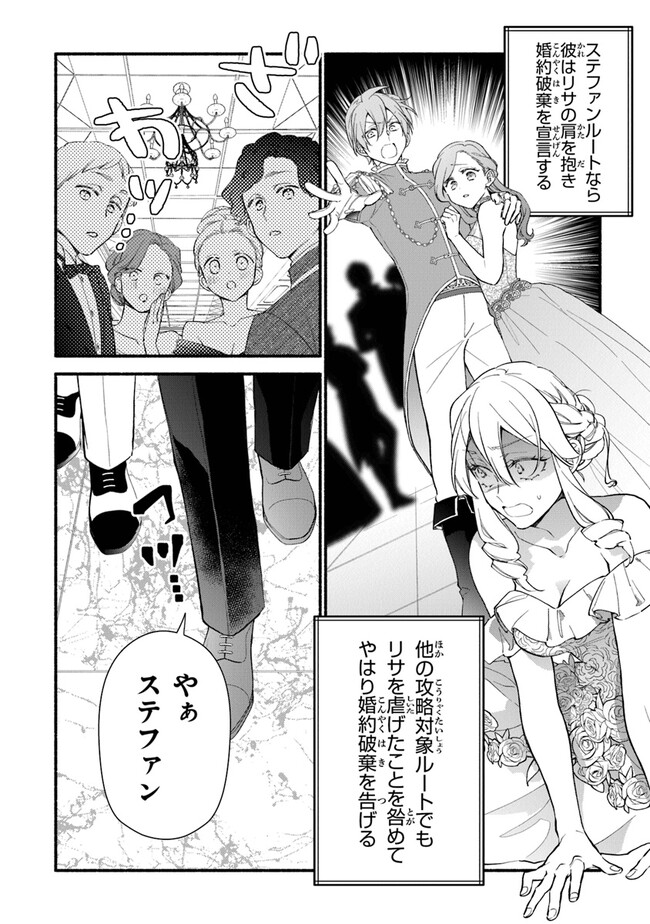 Akuyaku Reijou ni Tensei Shippai shite Kachi Heroine ni Natte Shimaimashita - Akuyaku Reijou no Ani to no Kazoku Endo wo Akiramete Koibito End wo Mezashimasu Chapter 18 4ページ