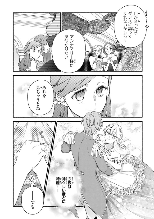 Akuyaku Reijou ni Tensei Shippai shite Kachi Heroine ni Natte Shimaimashita - Akuyaku Reijou no Ani to no Kazoku Endo wo Akiramete Koibito End wo Mezashimasu Chapter 18 6ページ