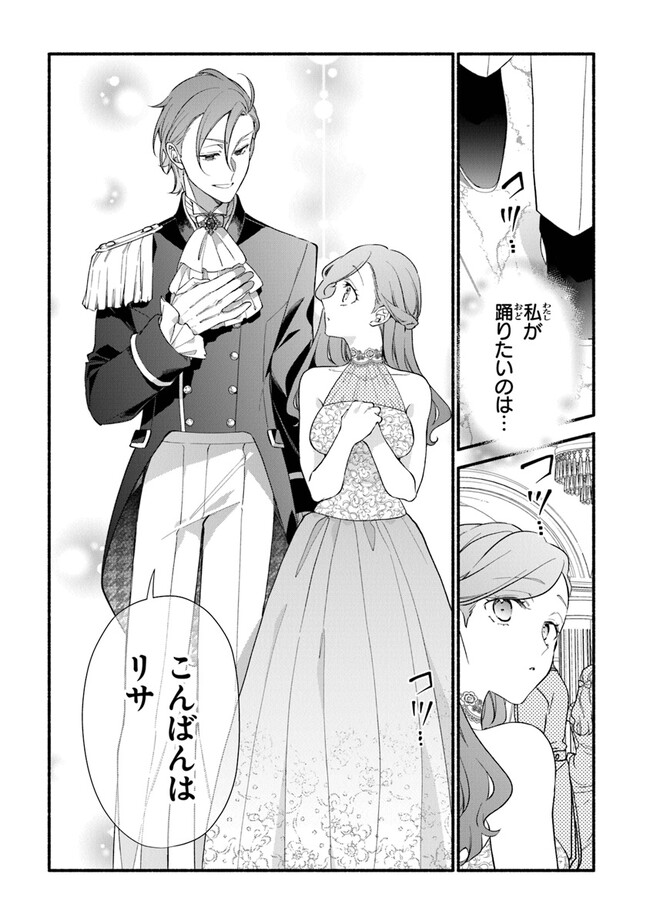 Akuyaku Reijou ni Tensei Shippai shite Kachi Heroine ni Natte Shimaimashita - Akuyaku Reijou no Ani to no Kazoku Endo wo Akiramete Koibito End wo Mezashimasu Chapter 18 7ページ