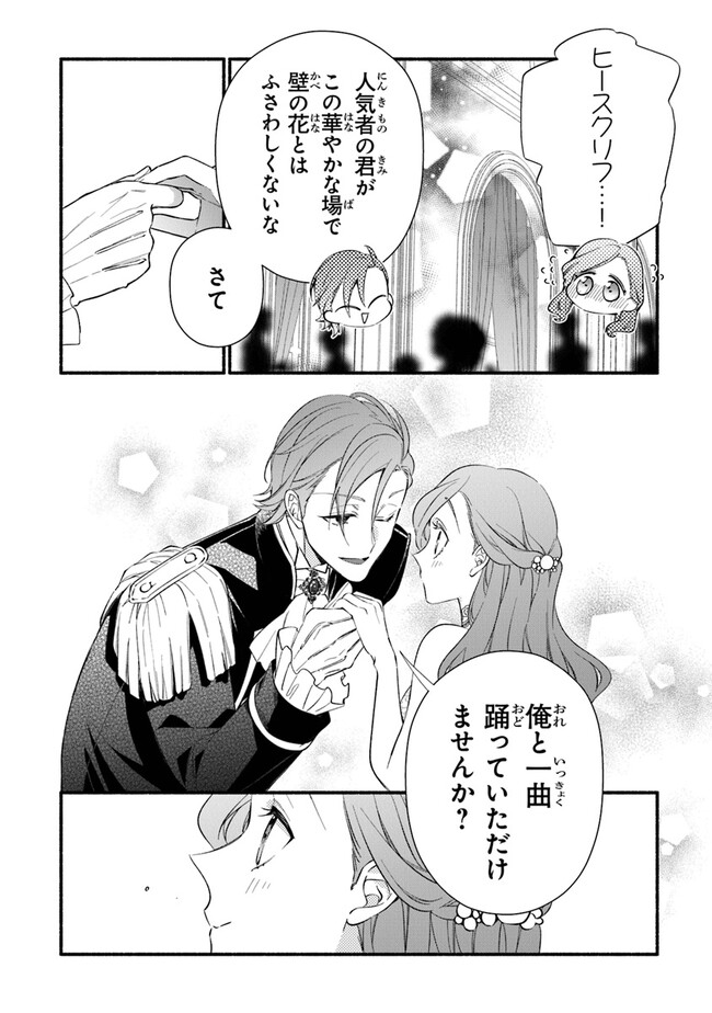 Akuyaku Reijou ni Tensei Shippai shite Kachi Heroine ni Natte Shimaimashita - Akuyaku Reijou no Ani to no Kazoku Endo wo Akiramete Koibito End wo Mezashimasu Chapter 18 8ページ