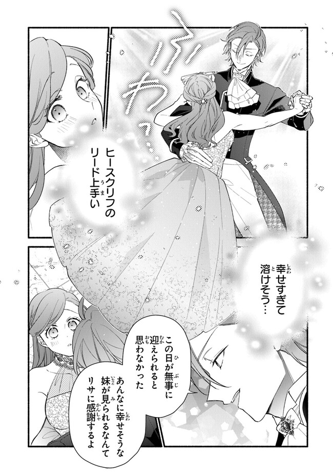 Akuyaku Reijou ni Tensei Shippai shite Kachi Heroine ni Natte Shimaimashita - Akuyaku Reijou no Ani to no Kazoku Endo wo Akiramete Koibito End wo Mezashimasu Chapter 18 10ページ