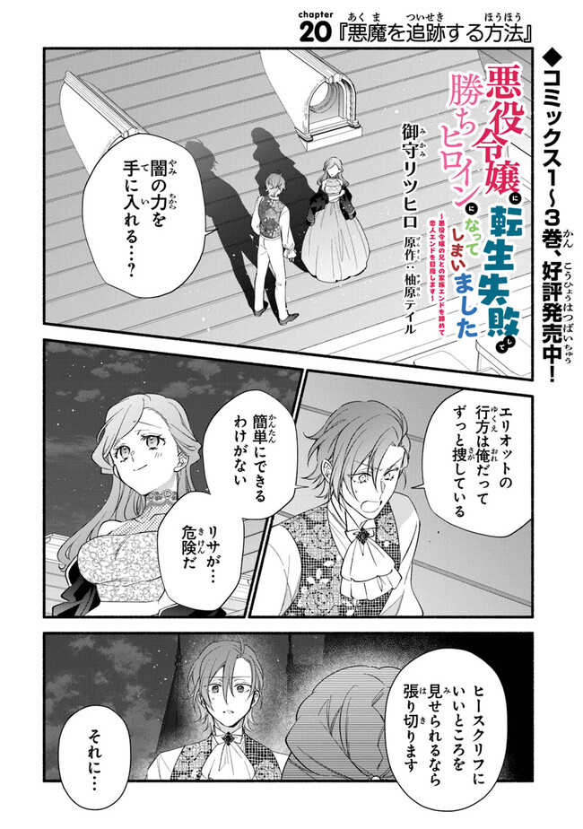Akuyaku Reijou ni Tensei Shippai shite Kachi Heroine ni Natte Shimaimashita - Akuyaku Reijou no Ani to no Kazoku Endo wo Akiramete Koibito End wo Mezashimasu Chapter 20 1ページ