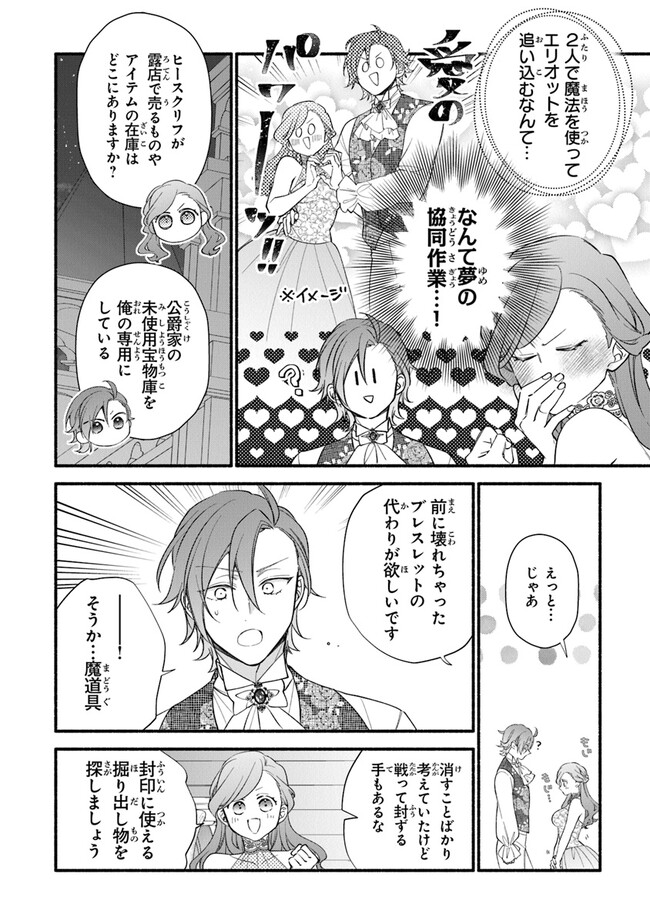 Akuyaku Reijou ni Tensei Shippai shite Kachi Heroine ni Natte Shimaimashita - Akuyaku Reijou no Ani to no Kazoku Endo wo Akiramete Koibito End wo Mezashimasu Chapter 20 2ページ