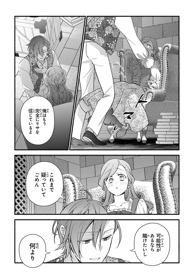 Akuyaku Reijou ni Tensei Shippai shite Kachi Heroine ni Natte Shimaimashita - Akuyaku Reijou no Ani to no Kazoku Endo wo Akiramete Koibito End wo Mezashimasu Chapter 20 11ページ