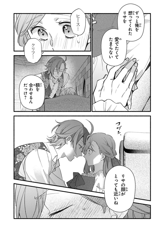 Akuyaku Reijou ni Tensei Shippai shite Kachi Heroine ni Natte Shimaimashita - Akuyaku Reijou no Ani to no Kazoku Endo wo Akiramete Koibito End wo Mezashimasu Chapter 20 12ページ
