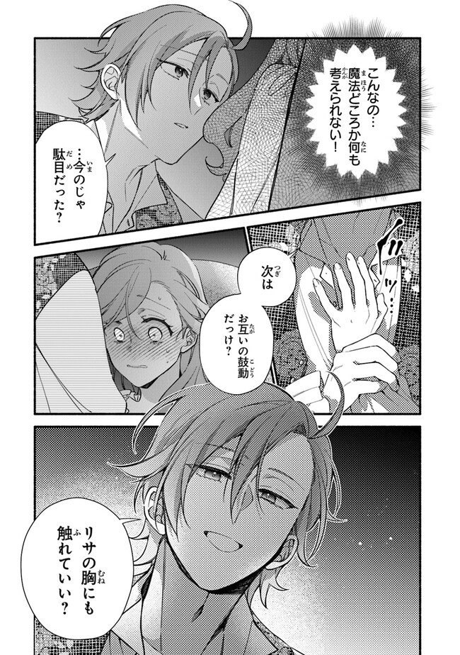 Akuyaku Reijou ni Tensei Shippai shite Kachi Heroine ni Natte Shimaimashita - Akuyaku Reijou no Ani to no Kazoku Endo wo Akiramete Koibito End wo Mezashimasu Chapter 20 13ページ