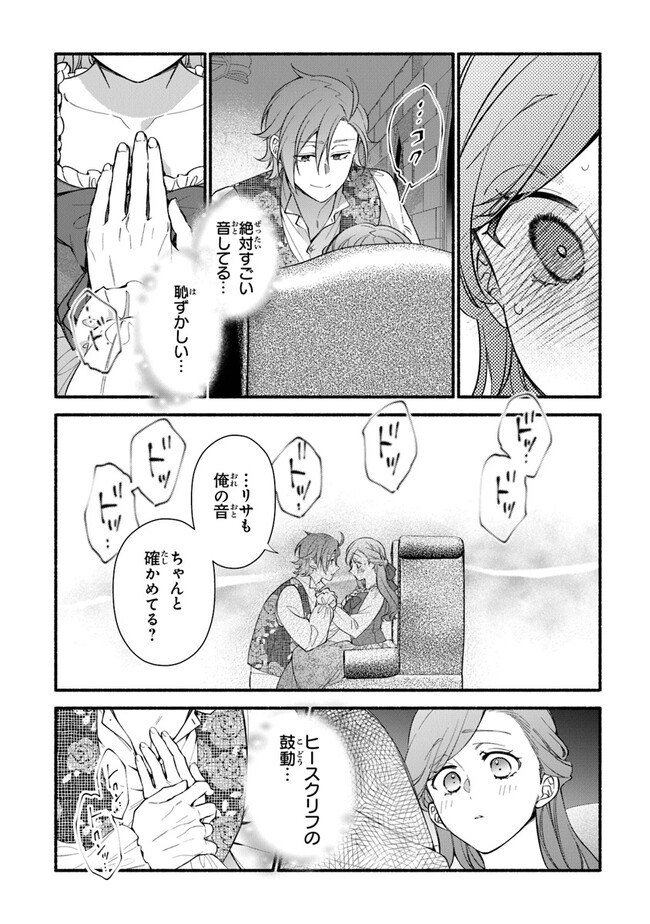 Akuyaku Reijou ni Tensei Shippai shite Kachi Heroine ni Natte Shimaimashita - Akuyaku Reijou no Ani to no Kazoku Endo wo Akiramete Koibito End wo Mezashimasu Chapter 20 14ページ