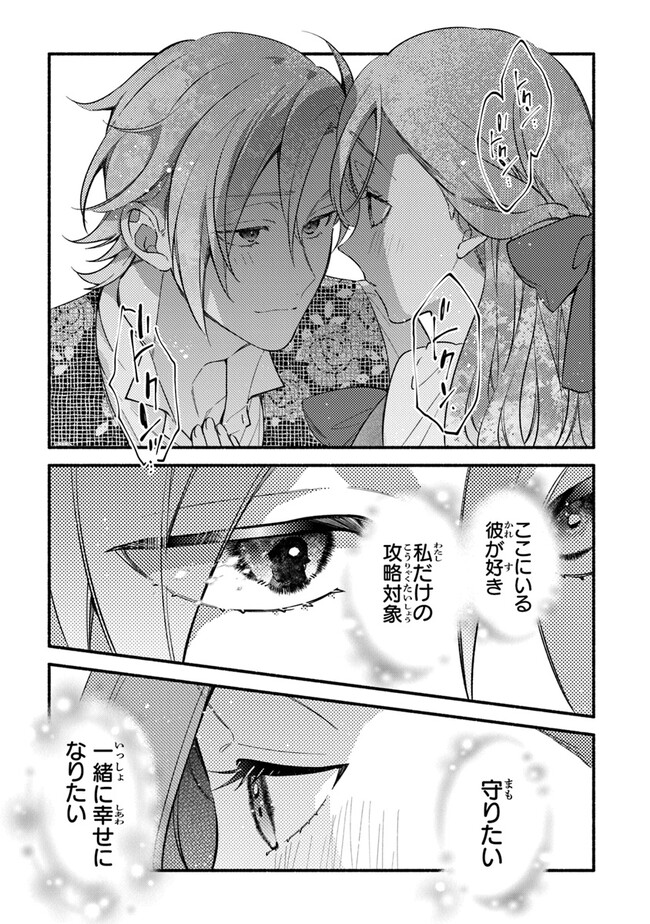 Akuyaku Reijou ni Tensei Shippai shite Kachi Heroine ni Natte Shimaimashita - Akuyaku Reijou no Ani to no Kazoku Endo wo Akiramete Koibito End wo Mezashimasu Chapter 20 15ページ