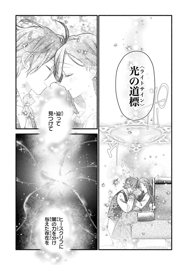 Akuyaku Reijou ni Tensei Shippai shite Kachi Heroine ni Natte Shimaimashita - Akuyaku Reijou no Ani to no Kazoku Endo wo Akiramete Koibito End wo Mezashimasu Chapter 20 16ページ