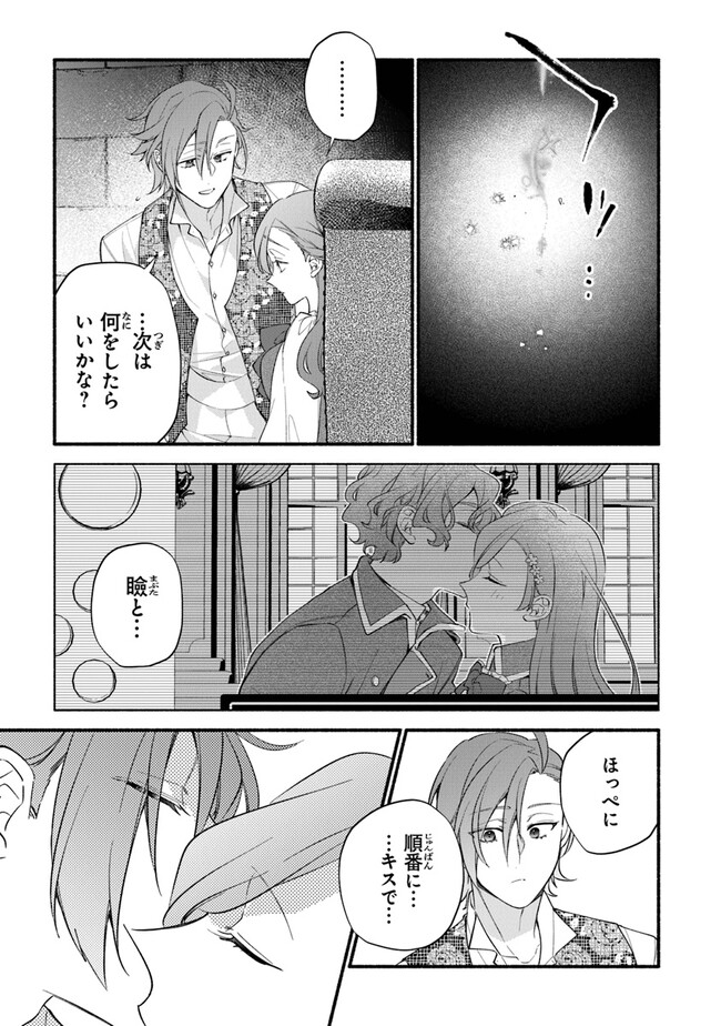 Akuyaku Reijou ni Tensei Shippai shite Kachi Heroine ni Natte Shimaimashita - Akuyaku Reijou no Ani to no Kazoku Endo wo Akiramete Koibito End wo Mezashimasu Chapter 20 17ページ