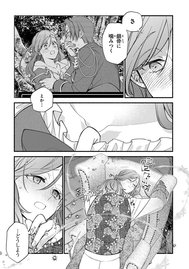 Akuyaku Reijou ni Tensei Shippai shite Kachi Heroine ni Natte Shimaimashita - Akuyaku Reijou no Ani to no Kazoku Endo wo Akiramete Koibito End wo Mezashimasu Chapter 20 19ページ