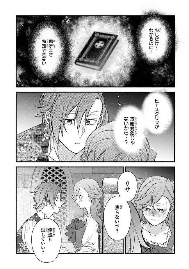 Akuyaku Reijou ni Tensei Shippai shite Kachi Heroine ni Natte Shimaimashita - Akuyaku Reijou no Ani to no Kazoku Endo wo Akiramete Koibito End wo Mezashimasu Chapter 20 20ページ