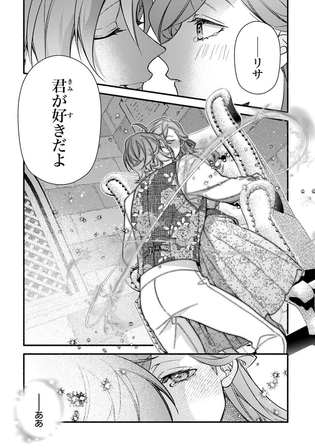 Akuyaku Reijou ni Tensei Shippai shite Kachi Heroine ni Natte Shimaimashita - Akuyaku Reijou no Ani to no Kazoku Endo wo Akiramete Koibito End wo Mezashimasu Chapter 20 21ページ