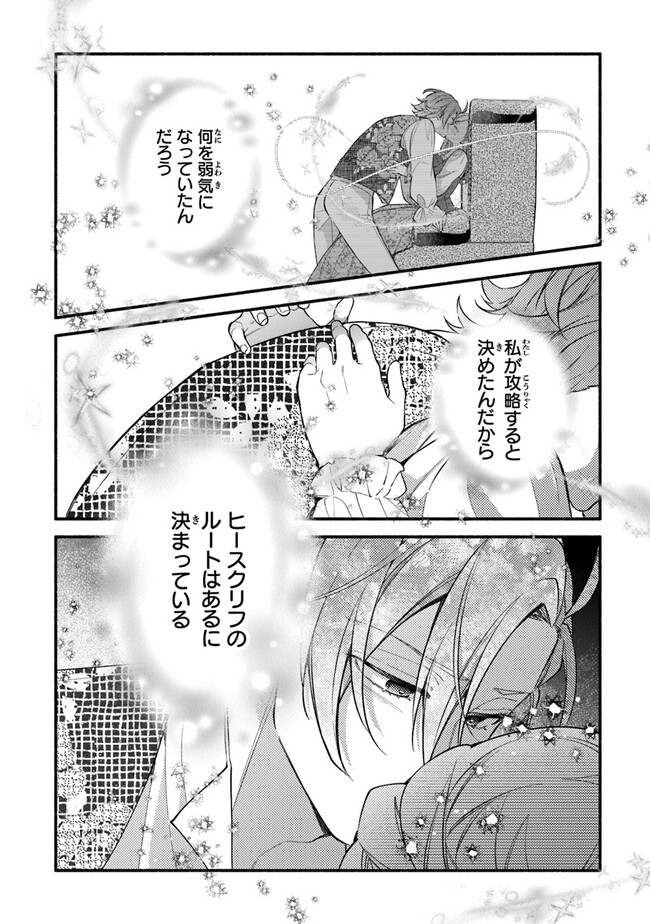 Akuyaku Reijou ni Tensei Shippai shite Kachi Heroine ni Natte Shimaimashita - Akuyaku Reijou no Ani to no Kazoku Endo wo Akiramete Koibito End wo Mezashimasu Chapter 20 22ページ