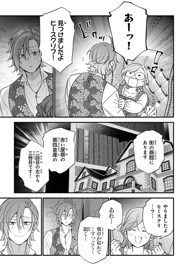 Akuyaku Reijou ni Tensei Shippai shite Kachi Heroine ni Natte Shimaimashita - Akuyaku Reijou no Ani to no Kazoku Endo wo Akiramete Koibito End wo Mezashimasu Chapter 20 23ページ