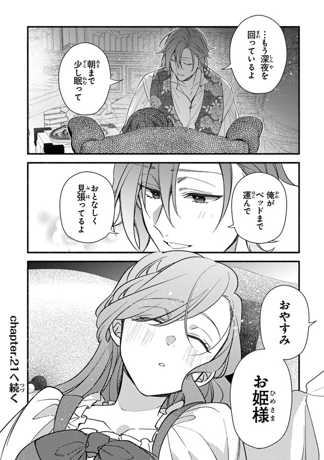 Akuyaku Reijou ni Tensei Shippai shite Kachi Heroine ni Natte Shimaimashita - Akuyaku Reijou no Ani to no Kazoku Endo wo Akiramete Koibito End wo Mezashimasu Chapter 20 24ページ