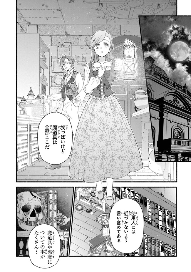 Akuyaku Reijou ni Tensei Shippai shite Kachi Heroine ni Natte Shimaimashita - Akuyaku Reijou no Ani to no Kazoku Endo wo Akiramete Koibito End wo Mezashimasu Chapter 20 4ページ