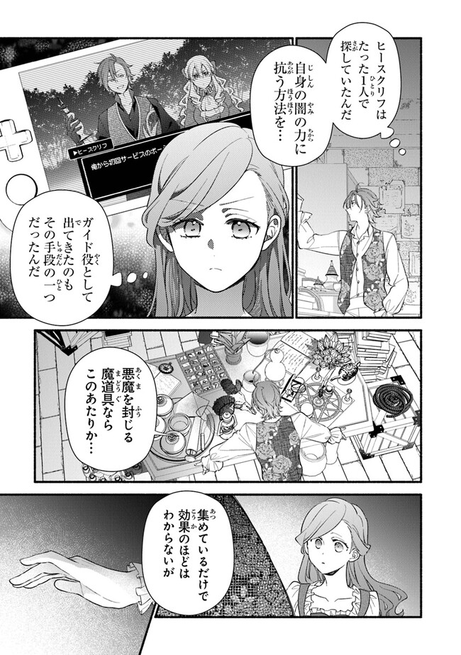 Akuyaku Reijou ni Tensei Shippai shite Kachi Heroine ni Natte Shimaimashita - Akuyaku Reijou no Ani to no Kazoku Endo wo Akiramete Koibito End wo Mezashimasu Chapter 20 5ページ