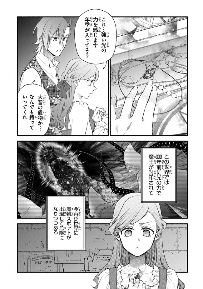 Akuyaku Reijou ni Tensei Shippai shite Kachi Heroine ni Natte Shimaimashita - Akuyaku Reijou no Ani to no Kazoku Endo wo Akiramete Koibito End wo Mezashimasu Chapter 20 6ページ