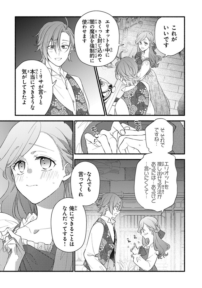 Akuyaku Reijou ni Tensei Shippai shite Kachi Heroine ni Natte Shimaimashita - Akuyaku Reijou no Ani to no Kazoku Endo wo Akiramete Koibito End wo Mezashimasu Chapter 20 7ページ