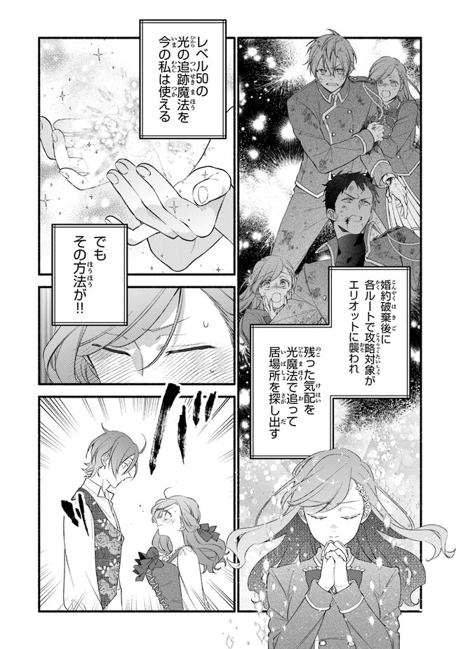 Akuyaku Reijou ni Tensei Shippai shite Kachi Heroine ni Natte Shimaimashita - Akuyaku Reijou no Ani to no Kazoku Endo wo Akiramete Koibito End wo Mezashimasu Chapter 20 8ページ