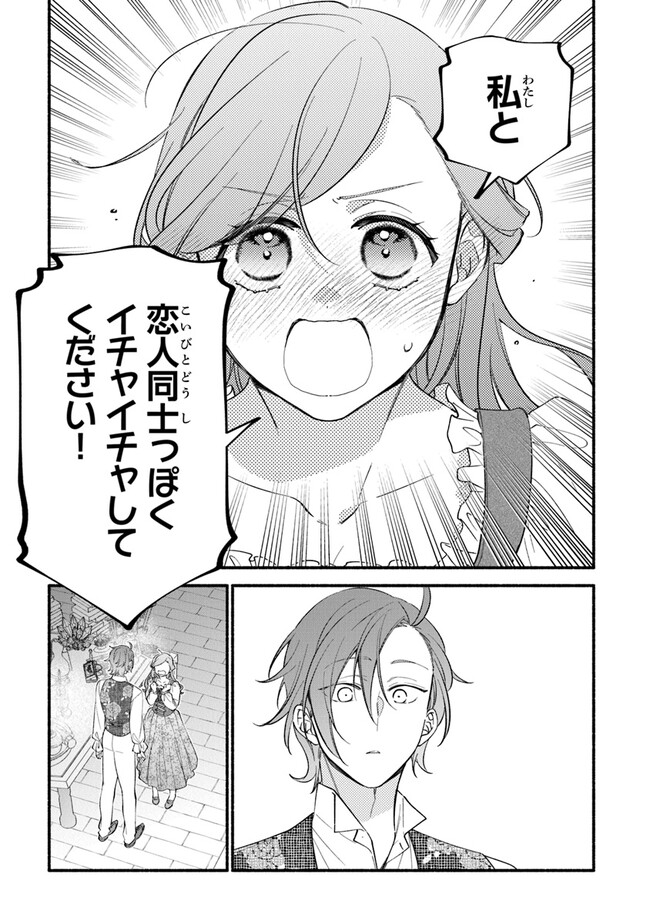 Akuyaku Reijou ni Tensei Shippai shite Kachi Heroine ni Natte Shimaimashita - Akuyaku Reijou no Ani to no Kazoku Endo wo Akiramete Koibito End wo Mezashimasu Chapter 20 9ページ