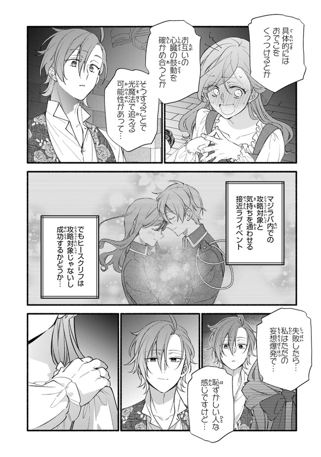 Akuyaku Reijou ni Tensei Shippai shite Kachi Heroine ni Natte Shimaimashita - Akuyaku Reijou no Ani to no Kazoku Endo wo Akiramete Koibito End wo Mezashimasu Chapter 20 10ページ