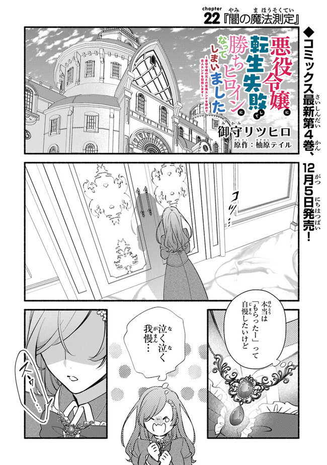 Akuyaku Reijou ni Tensei Shippai shite Kachi Heroine ni Natte Shimaimashita - Akuyaku Reijou no Ani to no Kazoku Endo wo Akiramete Koibito End wo Mezashimasu Chapter 22 1ページ