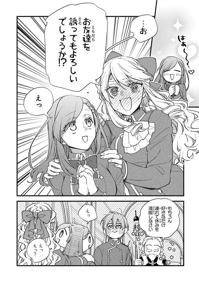 Akuyaku Reijou ni Tensei Shippai shite Kachi Heroine ni Natte Shimaimashita - Akuyaku Reijou no Ani to no Kazoku Endo wo Akiramete Koibito End wo Mezashimasu Chapter 22 14ページ