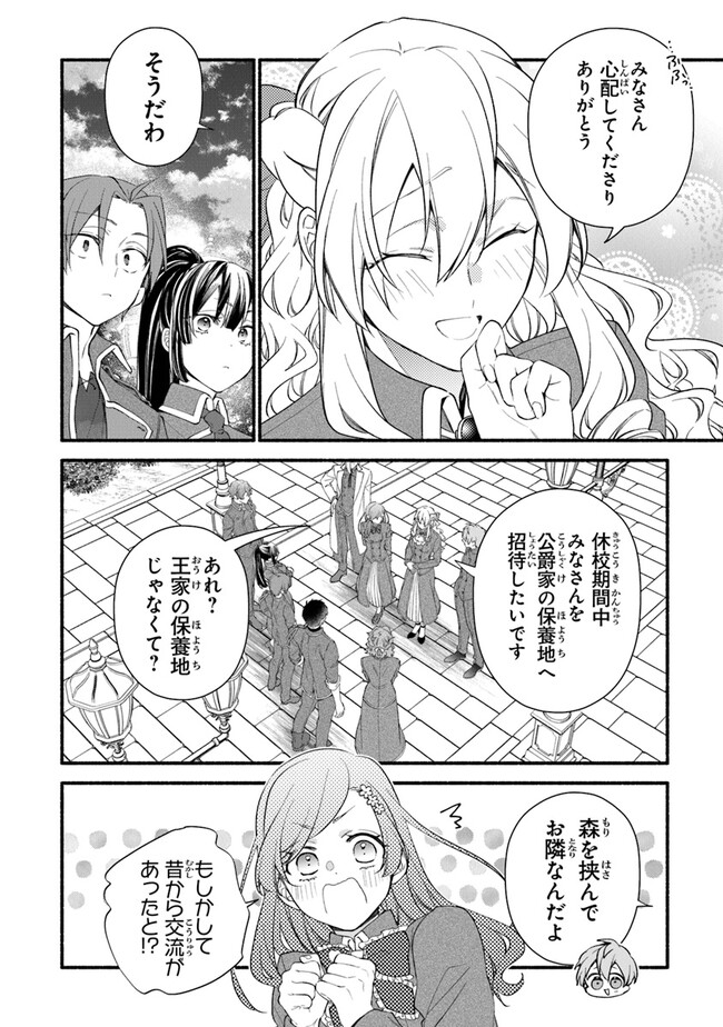 Akuyaku Reijou ni Tensei Shippai shite Kachi Heroine ni Natte Shimaimashita - Akuyaku Reijou no Ani to no Kazoku Endo wo Akiramete Koibito End wo Mezashimasu Chapter 22 18ページ