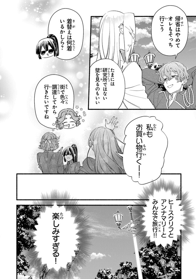 Akuyaku Reijou ni Tensei Shippai shite Kachi Heroine ni Natte Shimaimashita - Akuyaku Reijou no Ani to no Kazoku Endo wo Akiramete Koibito End wo Mezashimasu Chapter 22 20ページ