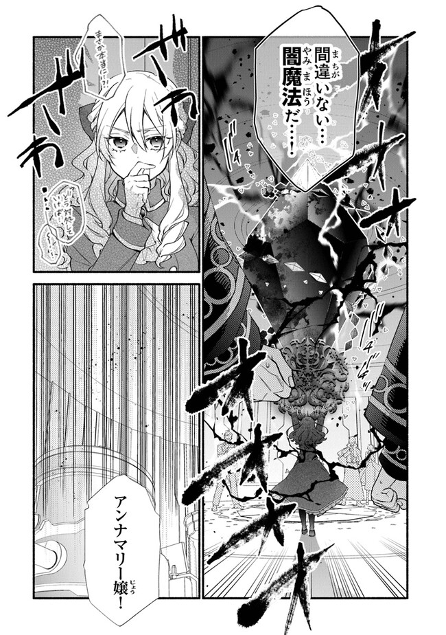 Akuyaku Reijou ni Tensei Shippai shite Kachi Heroine ni Natte Shimaimashita - Akuyaku Reijou no Ani to no Kazoku Endo wo Akiramete Koibito End wo Mezashimasu Chapter 22 3ページ