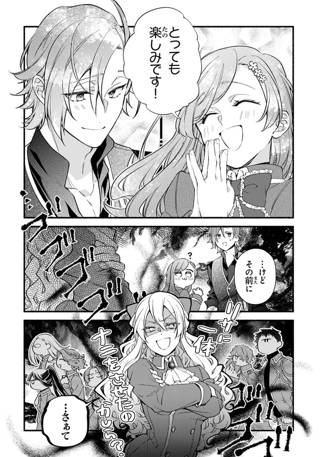 Akuyaku Reijou ni Tensei Shippai shite Kachi Heroine ni Natte Shimaimashita - Akuyaku Reijou no Ani to no Kazoku Endo wo Akiramete Koibito End wo Mezashimasu Chapter 22 23ページ