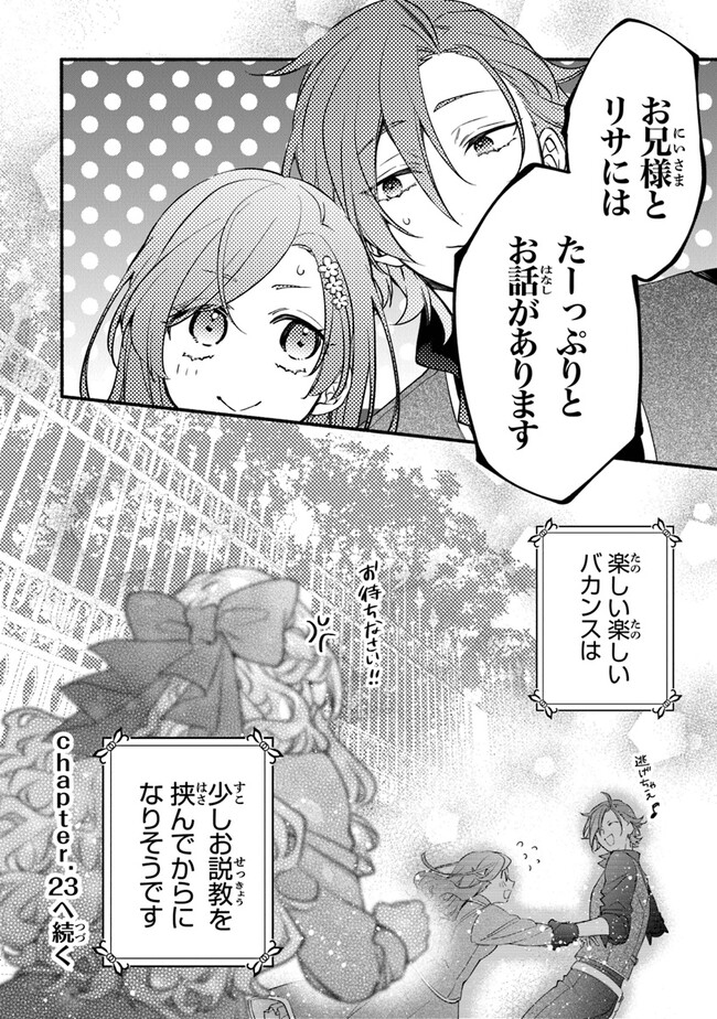 Akuyaku Reijou ni Tensei Shippai shite Kachi Heroine ni Natte Shimaimashita - Akuyaku Reijou no Ani to no Kazoku Endo wo Akiramete Koibito End wo Mezashimasu Chapter 22 24ページ