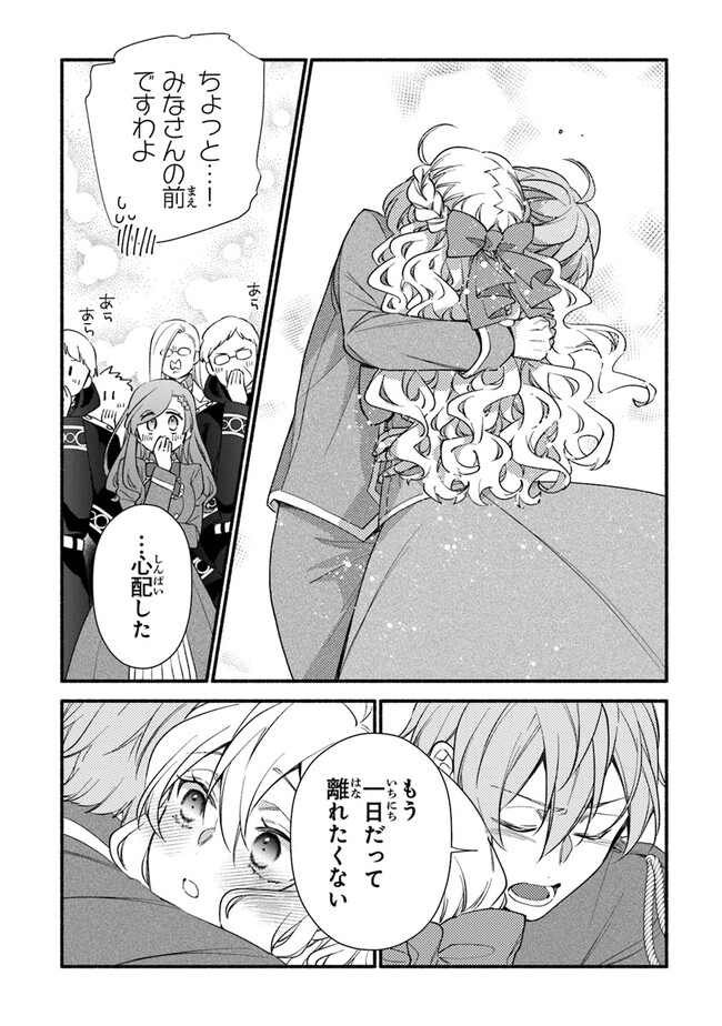 Akuyaku Reijou ni Tensei Shippai shite Kachi Heroine ni Natte Shimaimashita - Akuyaku Reijou no Ani to no Kazoku Endo wo Akiramete Koibito End wo Mezashimasu Chapter 22 6ページ