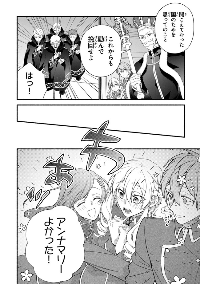 Akuyaku Reijou ni Tensei Shippai shite Kachi Heroine ni Natte Shimaimashita - Akuyaku Reijou no Ani to no Kazoku Endo wo Akiramete Koibito End wo Mezashimasu Chapter 22 8ページ