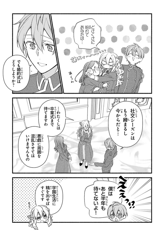 Akuyaku Reijou ni Tensei Shippai shite Kachi Heroine ni Natte Shimaimashita - Akuyaku Reijou no Ani to no Kazoku Endo wo Akiramete Koibito End wo Mezashimasu Chapter 22 9ページ