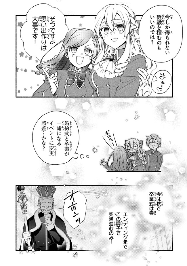 Akuyaku Reijou ni Tensei Shippai shite Kachi Heroine ni Natte Shimaimashita - Akuyaku Reijou no Ani to no Kazoku Endo wo Akiramete Koibito End wo Mezashimasu Chapter 22 10ページ