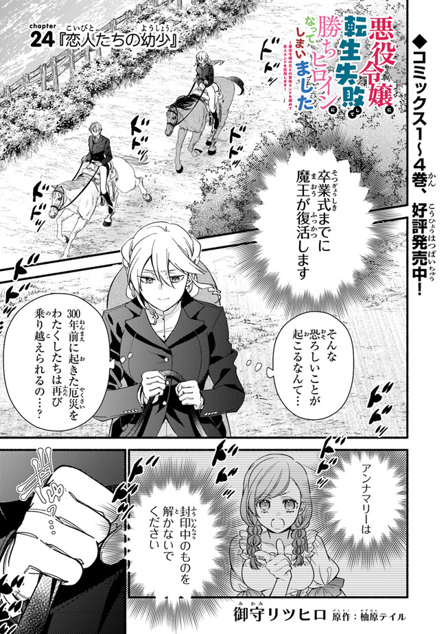 Akuyaku Reijou ni Tensei Shippai shite Kachi Heroine ni Natte Shimaimashita - Akuyaku Reijou no Ani to no Kazoku Endo wo Akiramete Koibito End wo Mezashimasu Chapter 24.1 1ページ