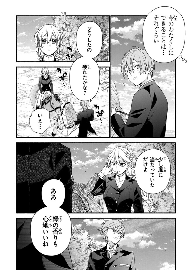 Akuyaku Reijou ni Tensei Shippai shite Kachi Heroine ni Natte Shimaimashita - Akuyaku Reijou no Ani to no Kazoku Endo wo Akiramete Koibito End wo Mezashimasu Chapter 24.1 2ページ