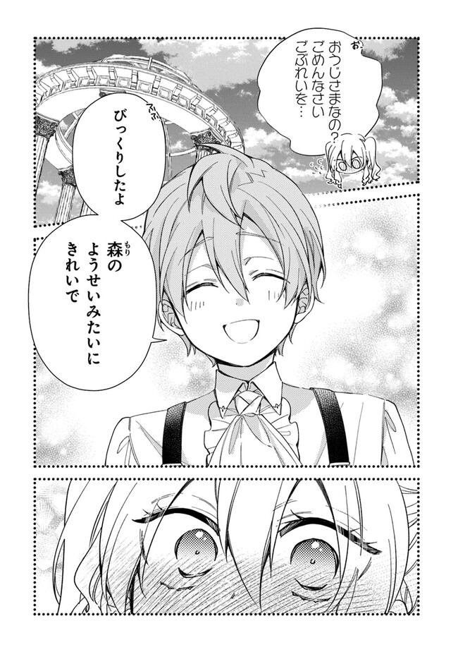 Akuyaku Reijou ni Tensei Shippai shite Kachi Heroine ni Natte Shimaimashita - Akuyaku Reijou no Ani to no Kazoku Endo wo Akiramete Koibito End wo Mezashimasu Chapter 24.1 11ページ