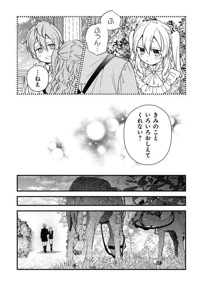 Akuyaku Reijou ni Tensei Shippai shite Kachi Heroine ni Natte Shimaimashita - Akuyaku Reijou no Ani to no Kazoku Endo wo Akiramete Koibito End wo Mezashimasu Chapter 24.1 12ページ