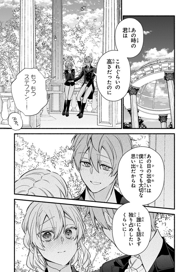 Akuyaku Reijou ni Tensei Shippai shite Kachi Heroine ni Natte Shimaimashita - Akuyaku Reijou no Ani to no Kazoku Endo wo Akiramete Koibito End wo Mezashimasu Chapter 24.1 13ページ