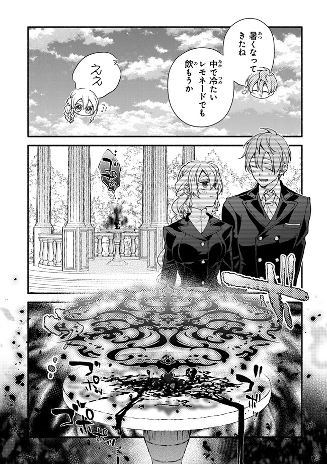 Akuyaku Reijou ni Tensei Shippai shite Kachi Heroine ni Natte Shimaimashita - Akuyaku Reijou no Ani to no Kazoku Endo wo Akiramete Koibito End wo Mezashimasu Chapter 24.1 14ページ